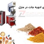 بسته بندی ادویه جات در منزل