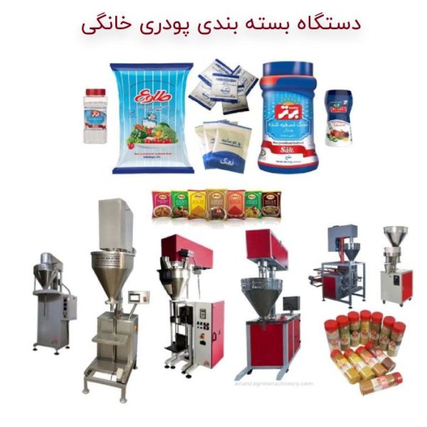 دستگاه بسته بندی پودری خانگی