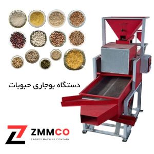 همه چیز درباره دستگاه بوجاری حبوبات