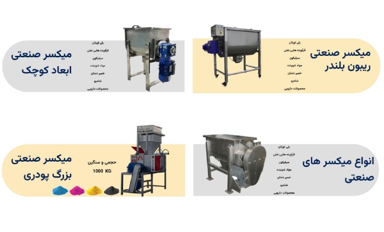 میکسر نیمه صنعتی قیمت دستگاه میکسر نیمه صنعتی و نیمه اتوماتیک