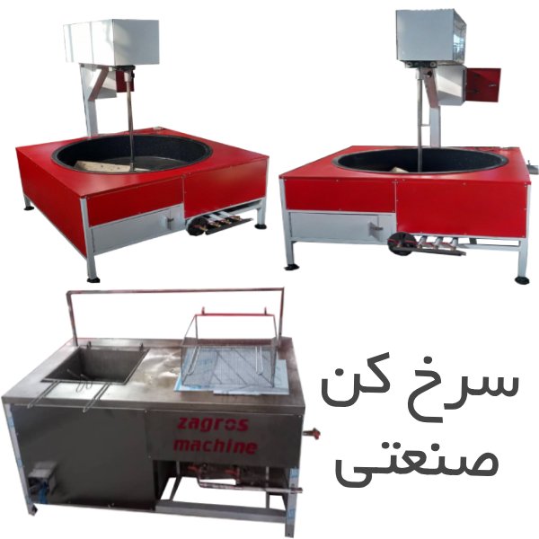 خرید و قیمت دستگاه سرخ کن صنعتی
