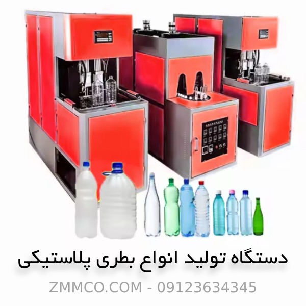 دستگاه بطری بادکن pet دستگاه باد کن بطری پت