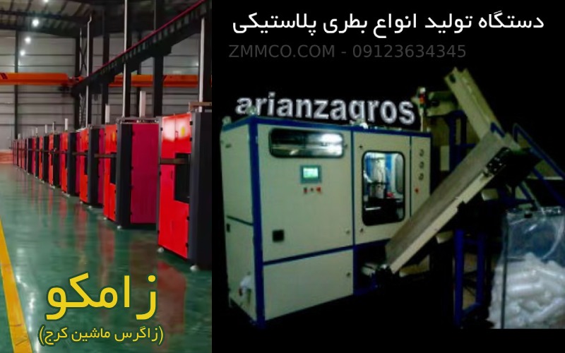 دستگاه_های لازم برای تولید بطری پلاستیکی