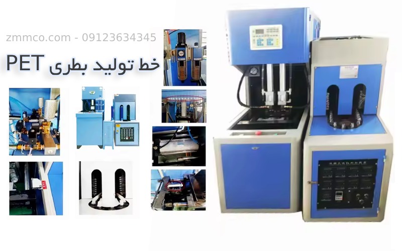 راه اندازی خط تولید بطری پت خط تولید بطری پلاستیکی