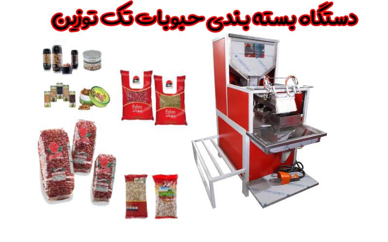 کارگاه کوچک بسته بندی حبوبات و خشکبار