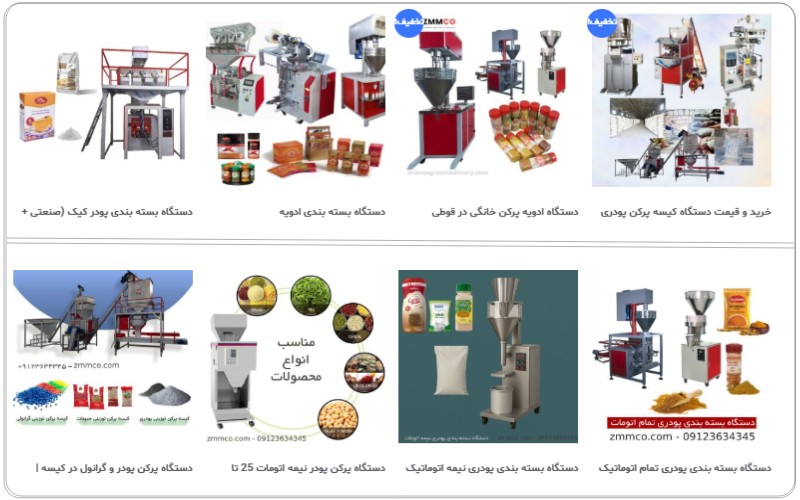 خرید و قیمت دستگاه پرکن پودری