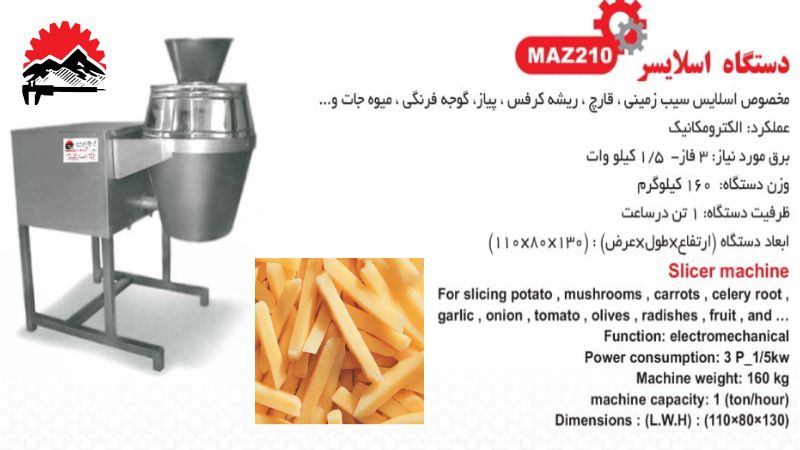بهترین دستگاه اسلایسر برای کسب و کگار تولیدی فرنچ فرایز و چیپس