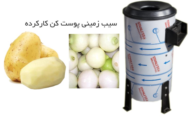 خرید و قیمت سیب زمینی پوست کن دست دوم