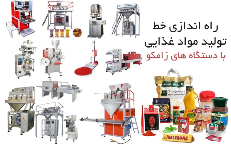 دستگاه بسته بندی در کیفیت محصولات غذایی