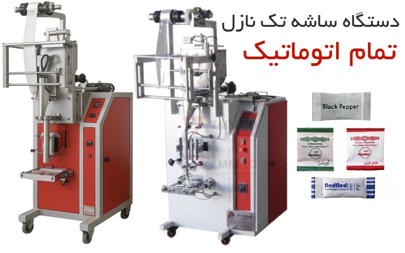 دستگاه ساشه تک نازل پودری زامکو