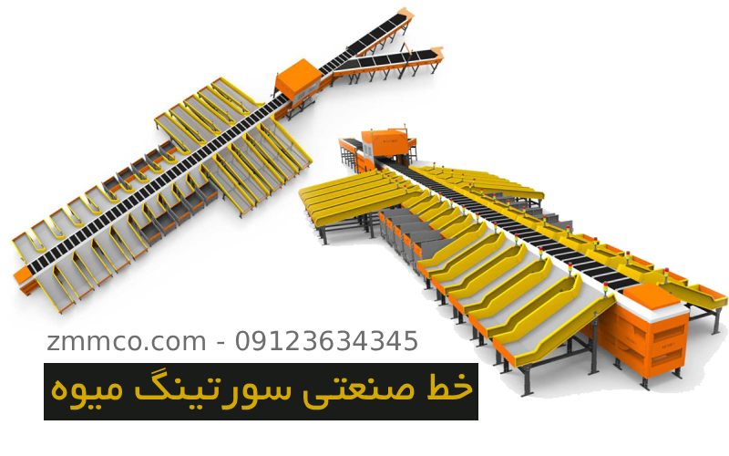 راه اندازی خط سورتینگ میوه و مرکبات