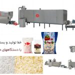 خط تولید برنج ایرانی و دستگاه بسته بندی برنج ایرانی