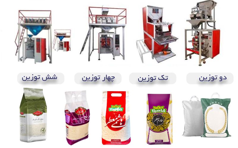 دستگاه بسته بندی برنج ایرانی خط تولید برنج ایرانی