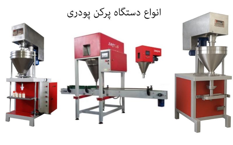 دستگاه بسته بندی پودر شیر خشک در قوطی