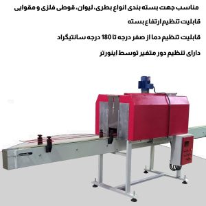 دستگاه لیبل شرینک اسلیو خرید و قیمت دستگاه لیبل زن اسلیو صنعتی