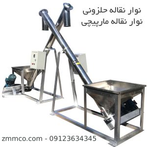 قیمت نوار نقاله حلزونی نوار نقاله ما اسکرو کانوایر