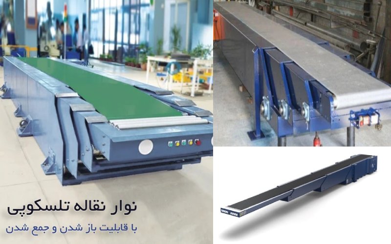 نوار نقاله تلسکوبی