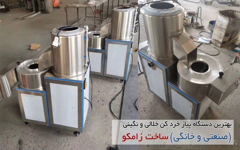 بهترین دستگاه پیاز خرد کن خلالی و نگینی (صنعتی و خانگی)