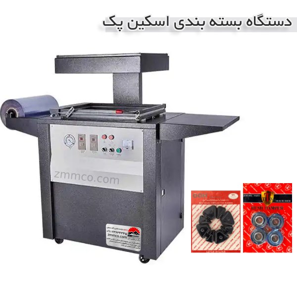 دستگاه اسکین پک اتومات | دستگاه بسته بندی اسکین وکیوم صنعت - تصویر 7