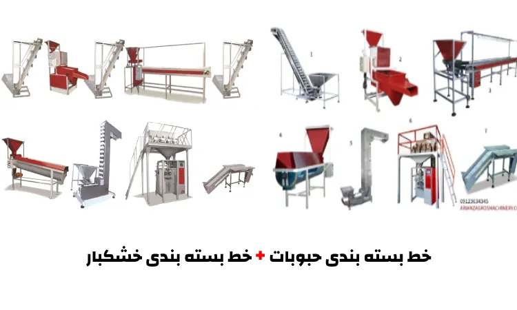 درآمد دستگاه بسته بندی حبوبات خشکبار و غلات